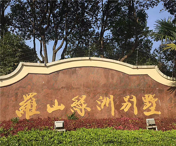 上海罗山绿洲别墅新利在线注册项目