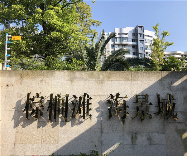 棕榈滩-海景城-新利在线注册工程